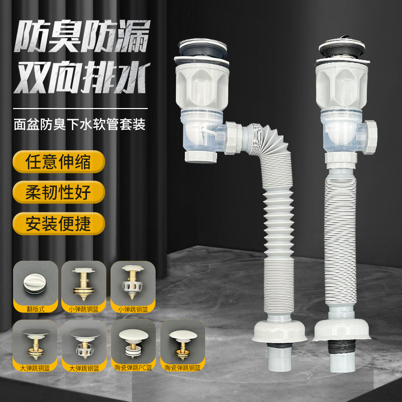 双用洗手池洗手盆下水管下水道排水管防臭面盆水槽下水器洗脸盆