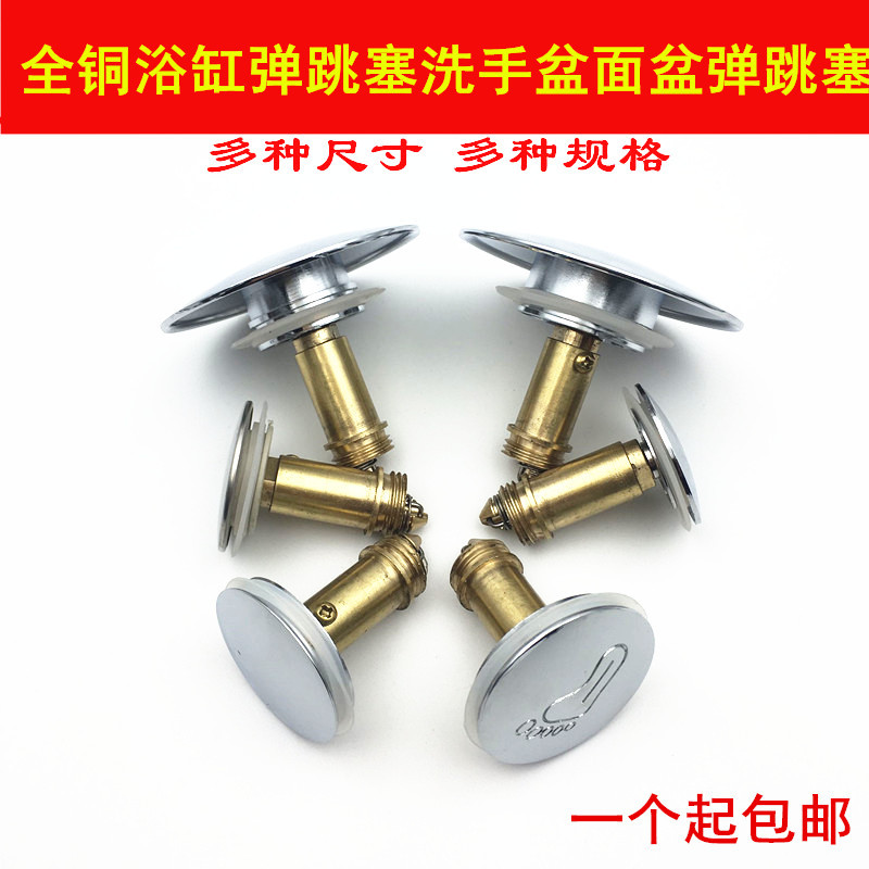 铜弹跳下水器盖子洗手盆下水器浴缸盖子淋浴房弹跳塞子弹跳芯配件