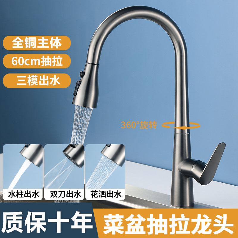 抽拉式厨房水龙头冷热洗菜盆万向