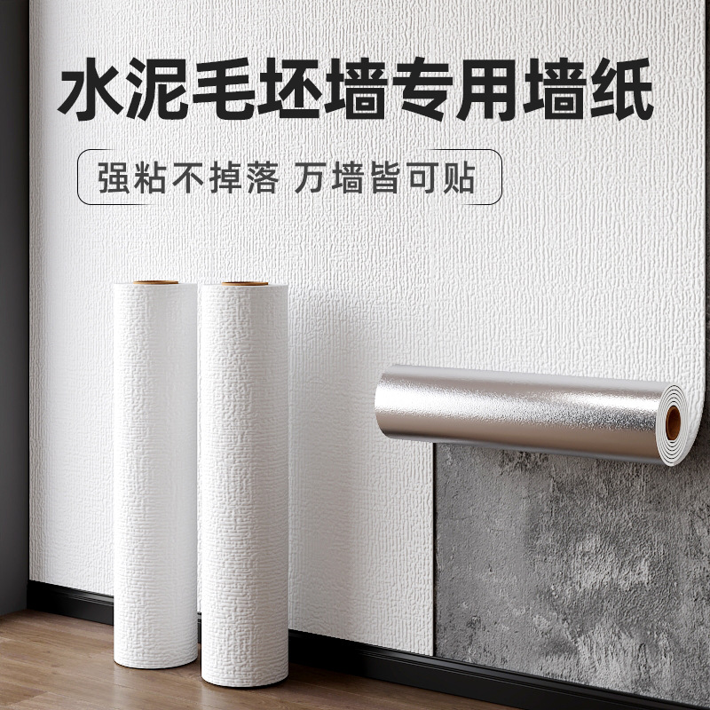 掉灰墙专用墙纸自粘防水防潮墙布3d立体墙贴墙面遮丑家用自贴壁纸