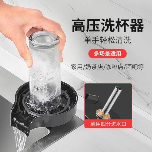 洗杯洗杯器水槽高压喷洗自动龙头奶茶店咖啡店酒吧商用家用洗
