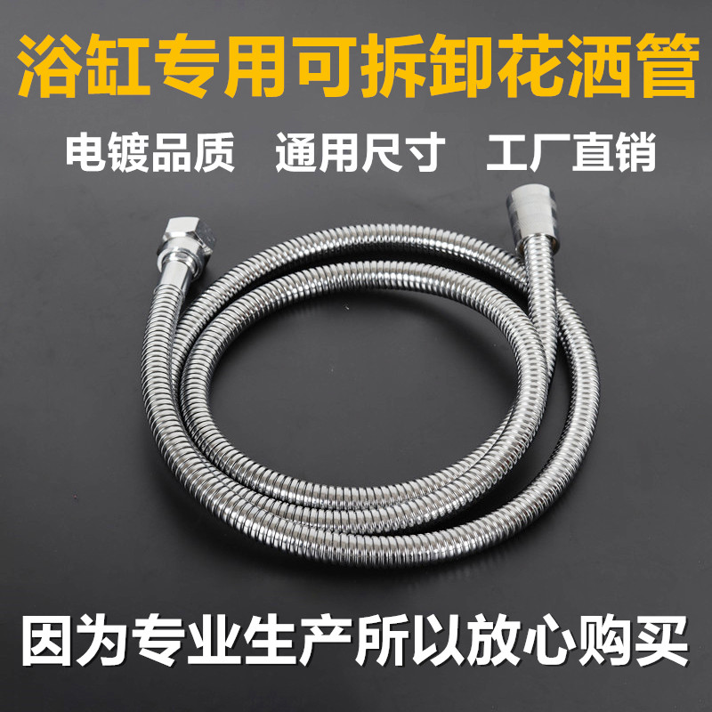 浴缸抽拉式花洒软管可拆卸软管淋浴龙头花洒喷头加密防爆