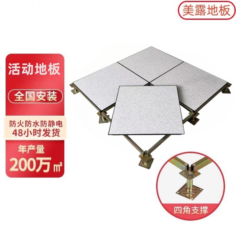 现货全钢防静电地板监控室学校计算机房PV抗静电高架空活动地砖