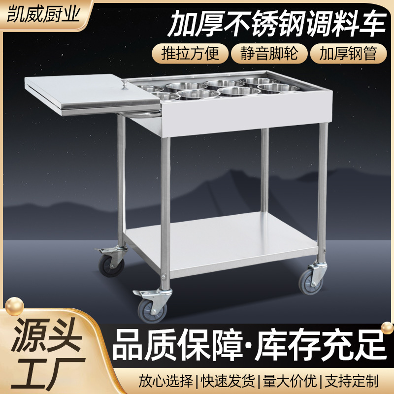 商用不锈钢调料车多功能调味车可移动手推车学校餐厅酒店调味车