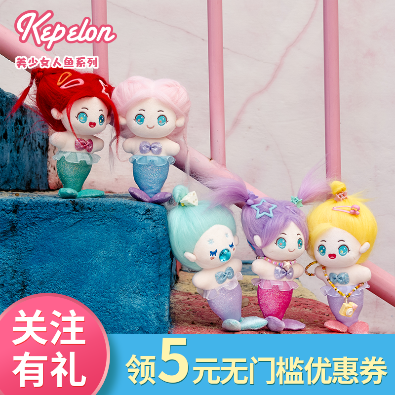 凯佩珑美少女人鱼公仔