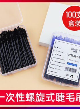 睫毛刷螺旋一次性眉刷化妆刷便携弯头嫁接睫毛刷子梳美睫用品工具