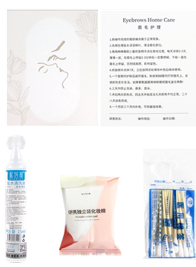 半永久纹绣护理包纹眉后清洁护理套送顾客售后小礼包卡片注意事项