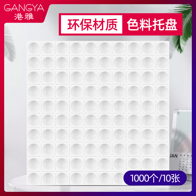 纹绣色料杯可撕色料10一次性托盘