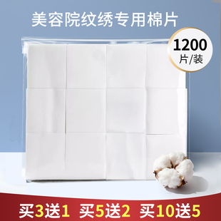 美容纹绣专用棉片卸妆化妆薄棉片1200片不掉毛湿敷美甲美容院用品