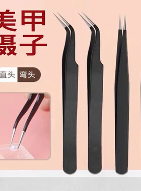 美甲弯头直头夹美甲镊子