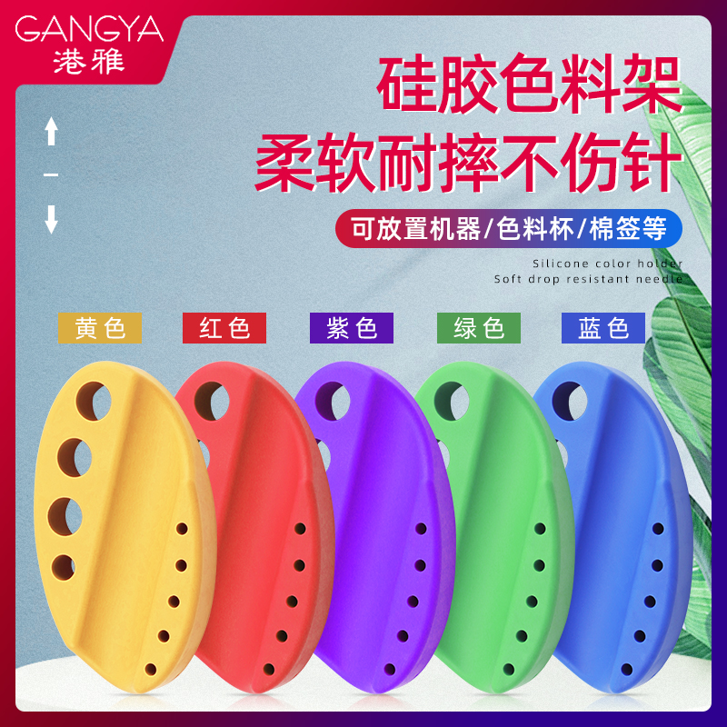 半永久色料硅胶机器支架纹绣