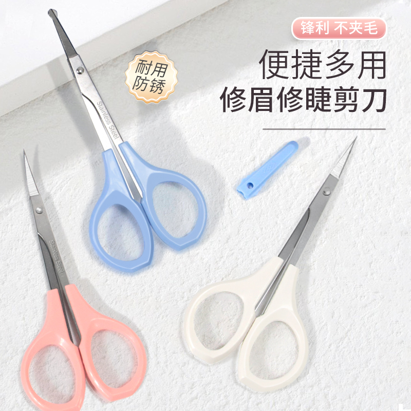 纹绣小剪刀化妆师专用假睫毛女修眉毛翘头双菱美目贴弯头美容剪子