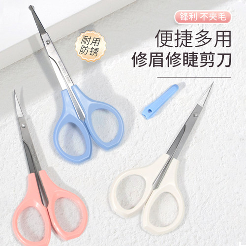 纹绣小剪刀化妆师专用假睫毛女修眉毛翘头双菱美目贴弯头美容剪子