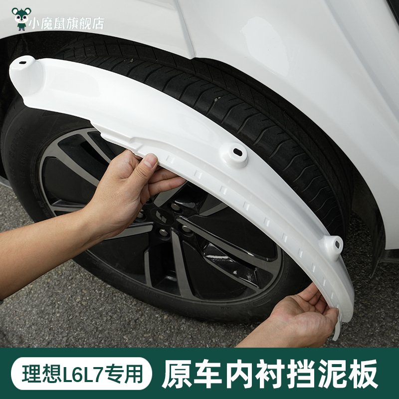 理想L6L7挡泥板后轮内衬原车色专用汽车轮胎挡泥皮原厂专用配件