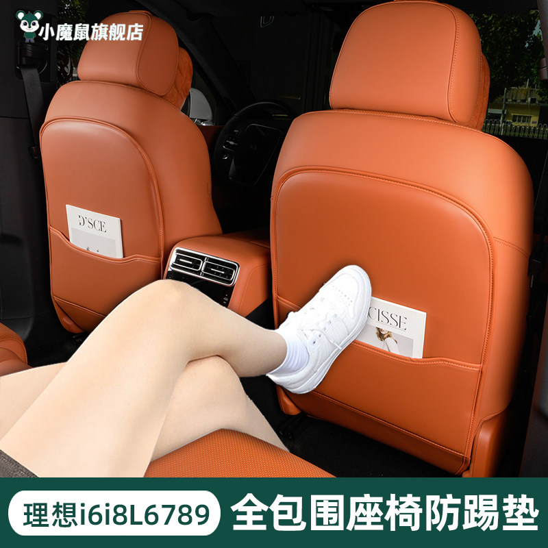 理想i6i8L6L7L8L9座椅防踢垫后排防护冰箱装饰面板贴新车改装用品