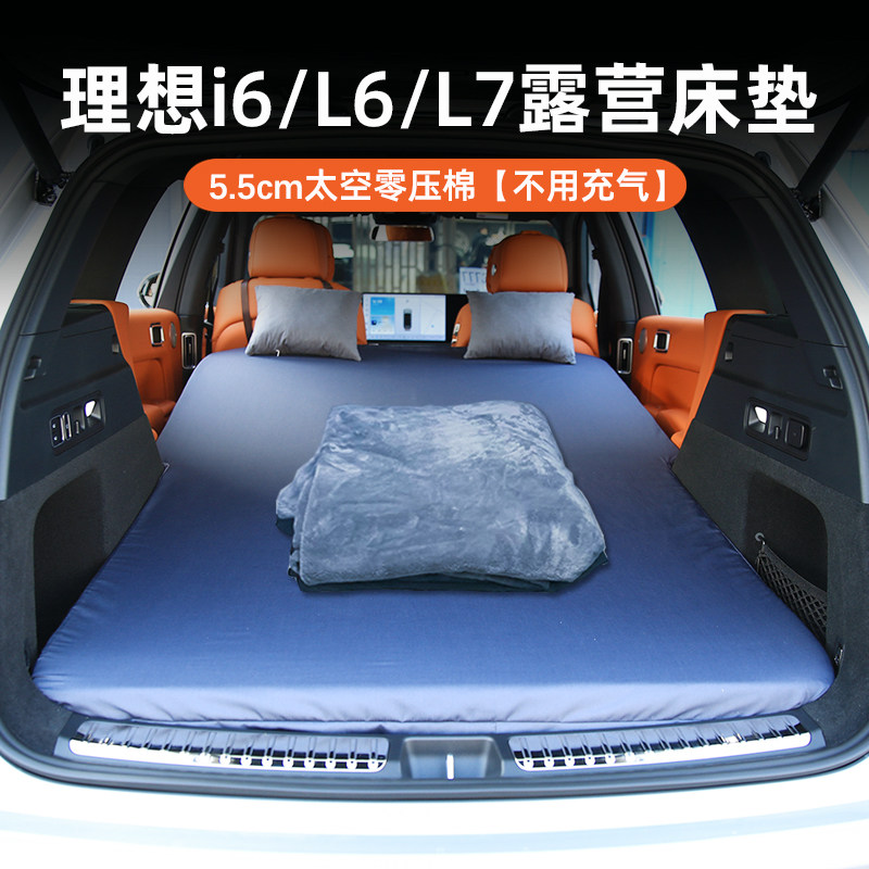 理想i6L6L7专用露营床垫-免充气