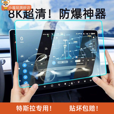 Model3/y钢化膜8K超清贴坏包赔