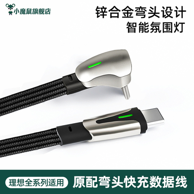 理想i6i8L6L7L8L9锌合金快充线