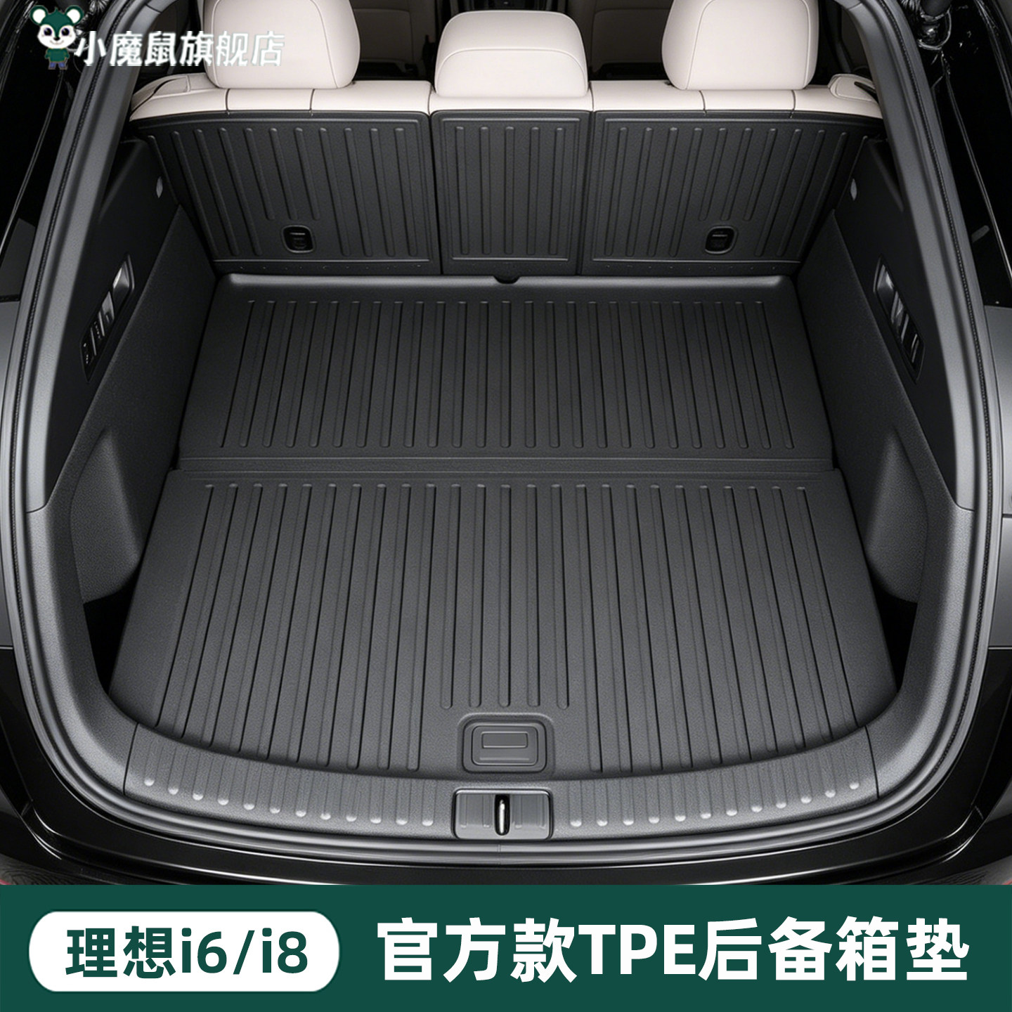 理想i6i8L6L7L8L9后备箱垫tpe防水靠背尾箱垫配件汽车内必备用品