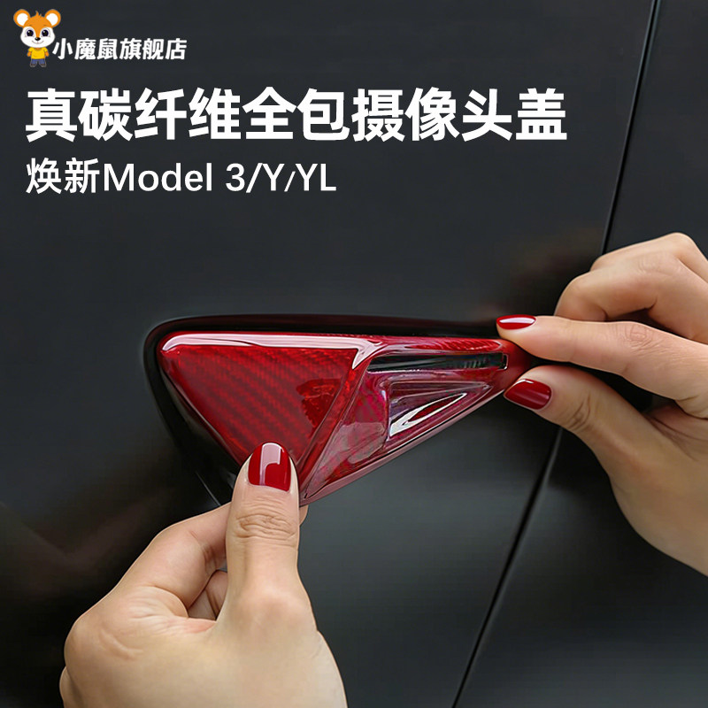 适用特斯拉真碳纤维摄像头盖Model Y/YL/3外侧边罩焕新改装饰配件
