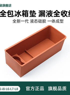 理想i6i8冰箱杯架L6L7L8冰箱硅胶垫专用饮料固定格防滑储物盒装饰