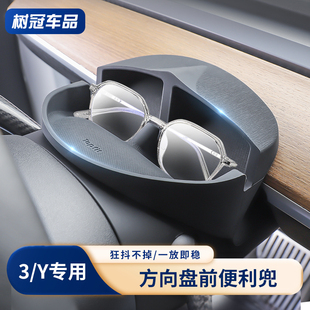 适用特斯拉Model3/Y中控储物盒仪表眼镜收纳方向盘前手机架丫配件