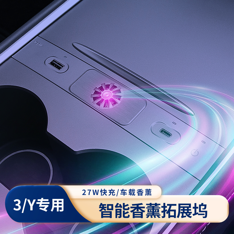 特斯拉香薰拓展坞七彩渐变氛围灯