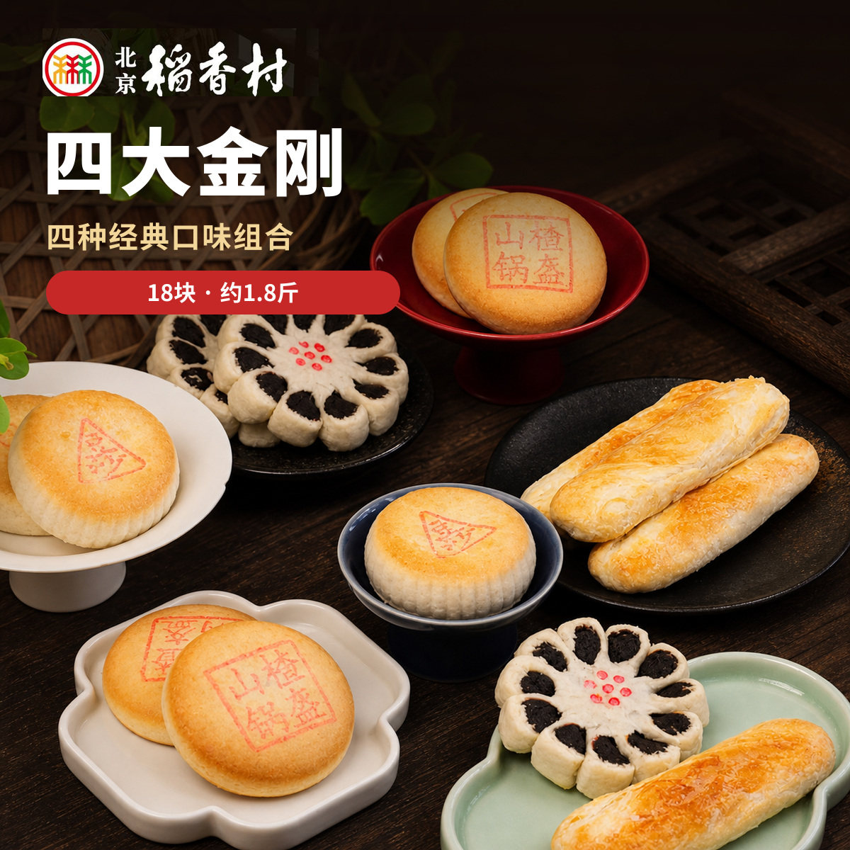 北京稻香村三禾早餐零食下午茶北京特产老字号组合糕点牛舌饼