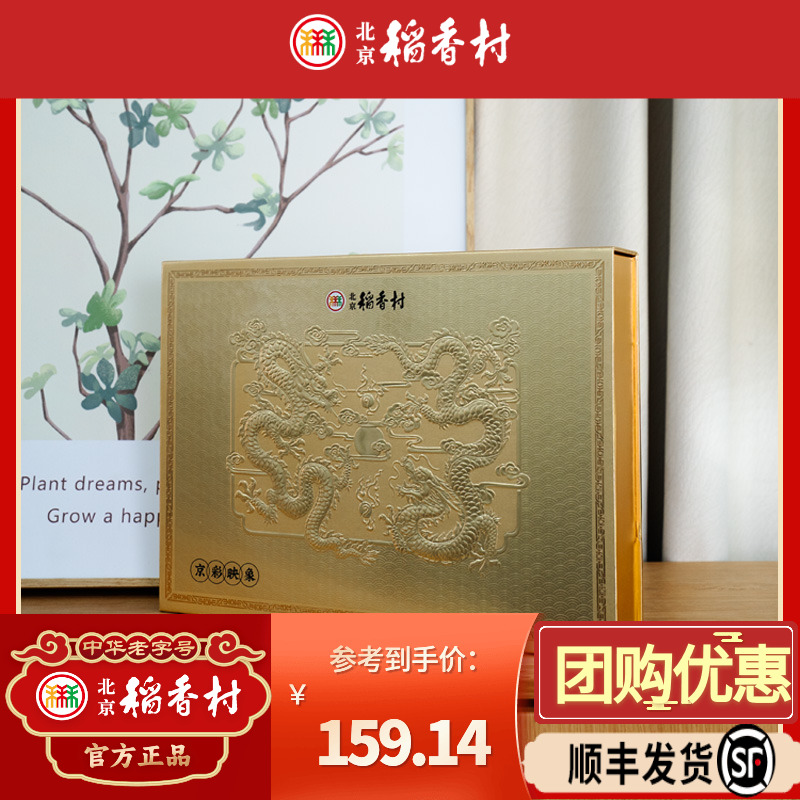 北京中式糕点北京稻香村糕点
