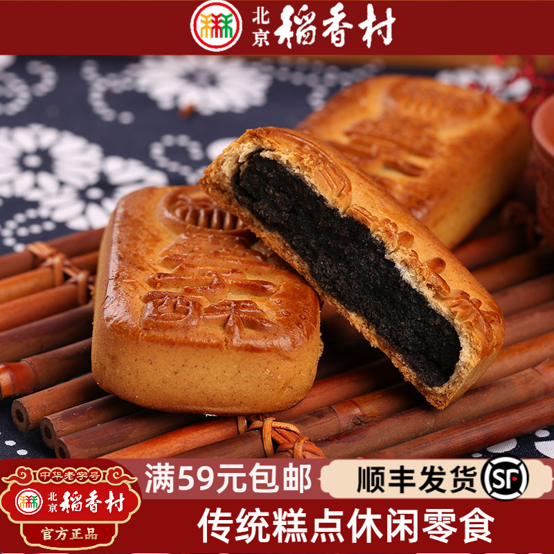 北京稻香村糖醇墨子酥传统特产糕点小吃点心袋装办公室休闲零食