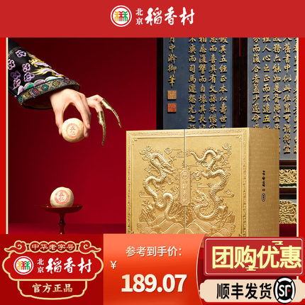 北京稻香村春节高档礼包特产送礼糕点年货点心礼盒走亲戚领导