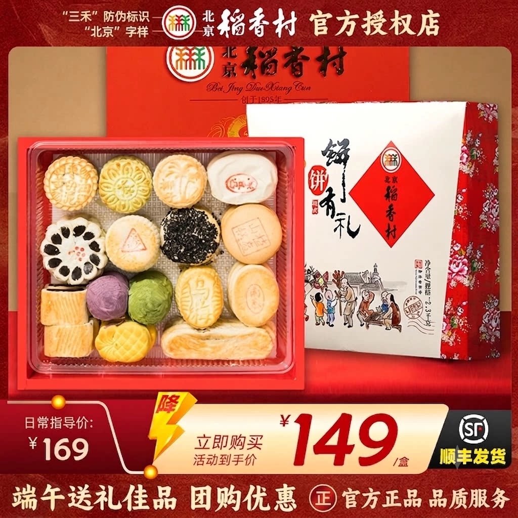 三禾北京稻香村糕点礼盒手工传统老式点心端午节送长辈礼品团购
