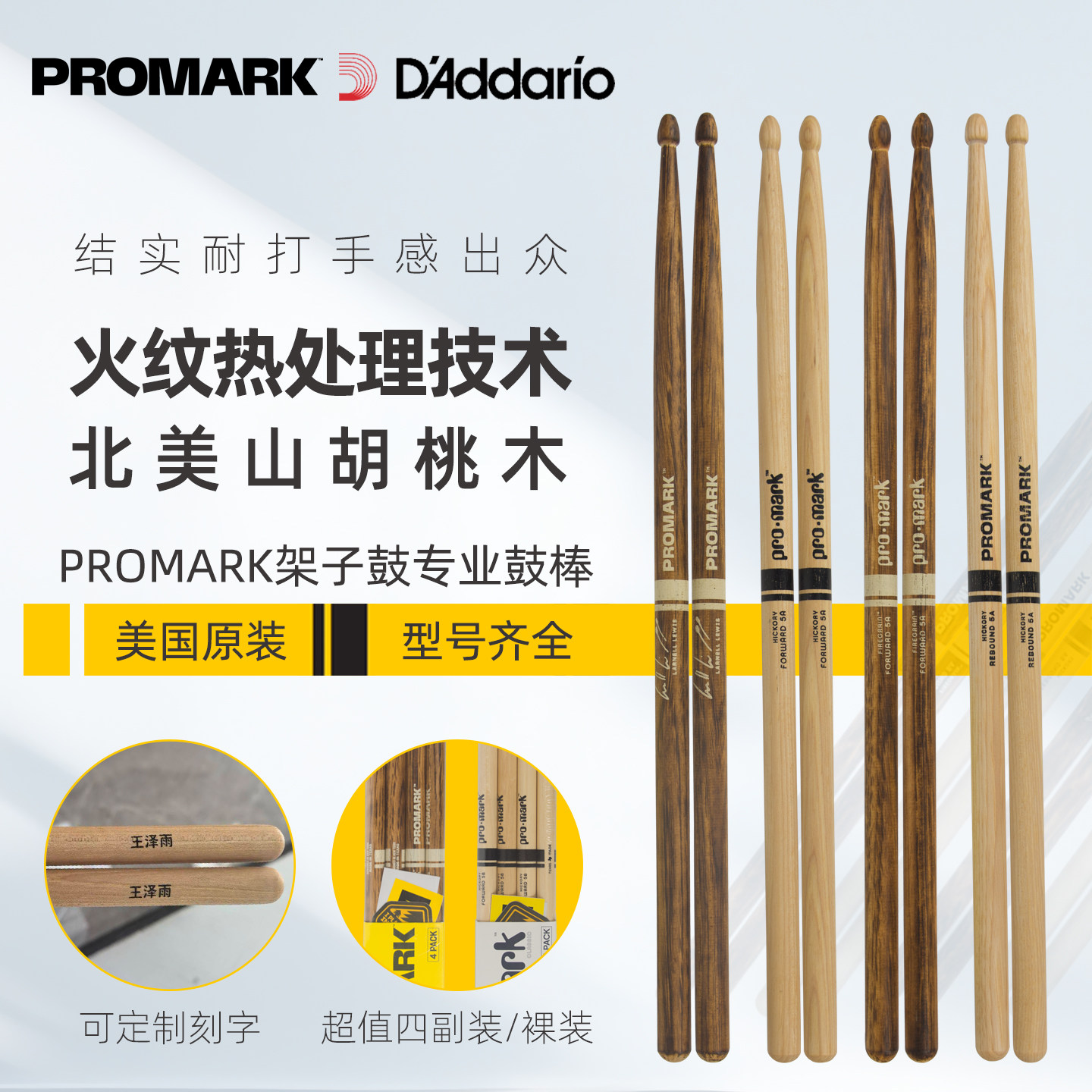 PROMARK火纹鼓棒架子鼓专业5A7鼓槌电子鼓初学儿童练习实木打鼓棍