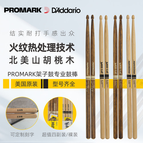 PROMARK火纹鼓棒架子鼓专业5A7鼓槌电子鼓初学儿童练习实木打鼓棍