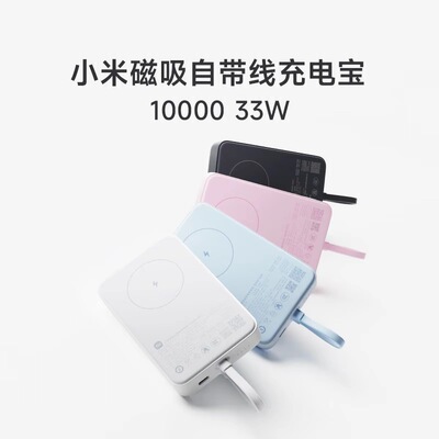 小米33w磁吸充电宝快充10000毫安