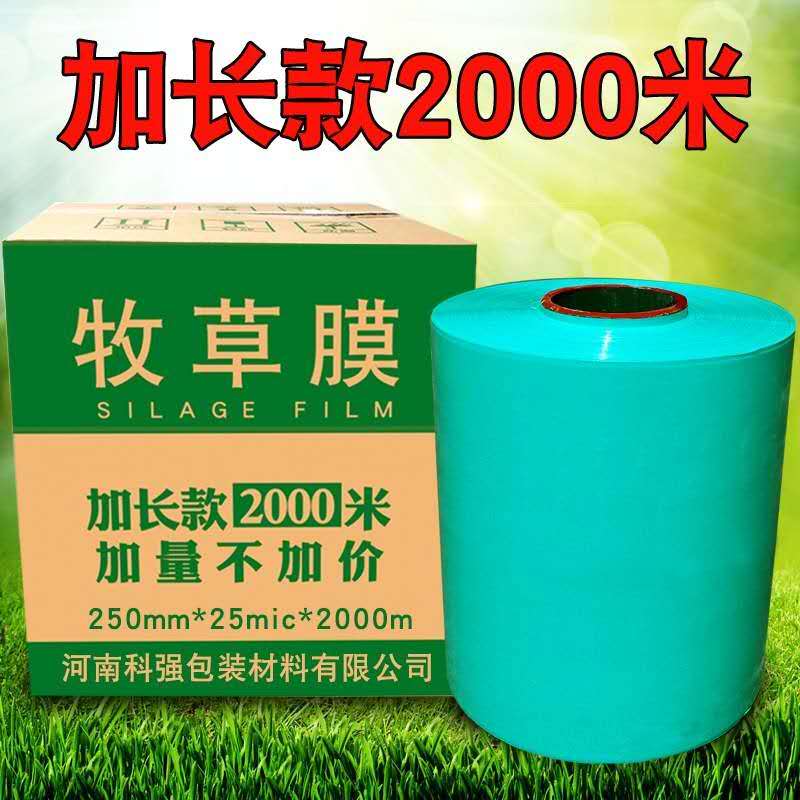 青儲(chǔ)飼料打包膜牧草膜玉米秸稈專用青貯膜青貯一體打捆機(jī)包捆草膜