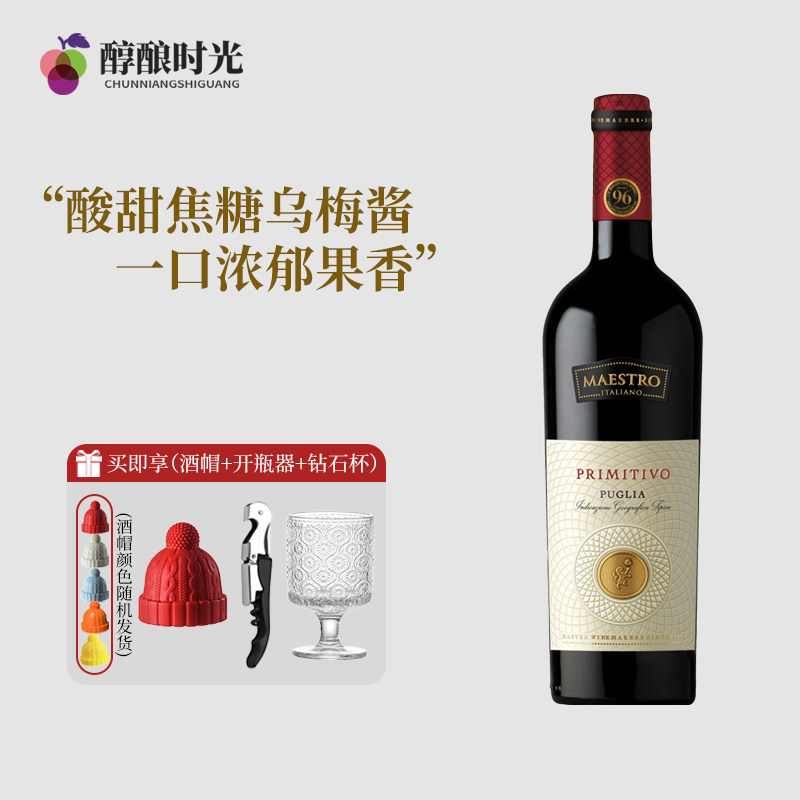 大师酒庄普里米蒂沃红葡萄酒意大利进口红酒女士微醺晚安酒半干型