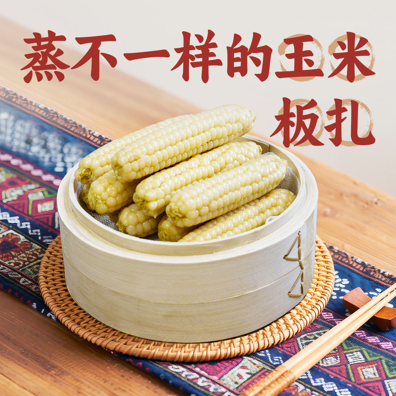 云南版纳拇指小玉米丑拇指