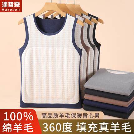 羊毛保暖背心男内搭秋冬加绒加厚德绒发热无痕棉马甲打底无袖上衣