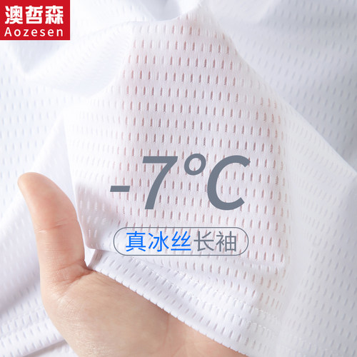 冰丝网孔长袖t恤男士夏季薄款