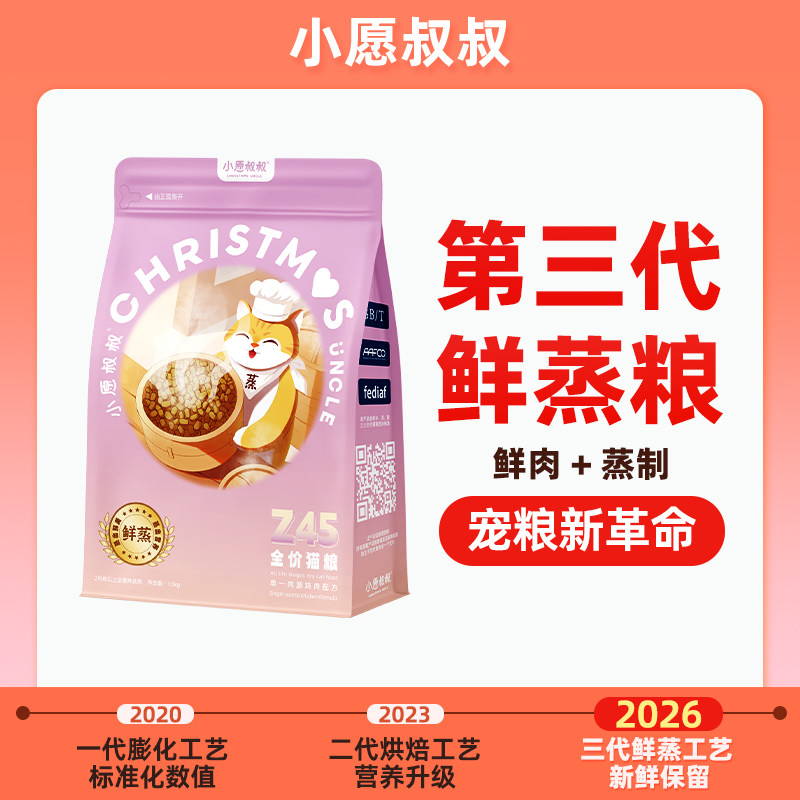 小愿叔叔Z45全价鲜蒸猫粮鲜肉闪蒸猫咪爱吃高适口性消化率95%老年 - 实物图