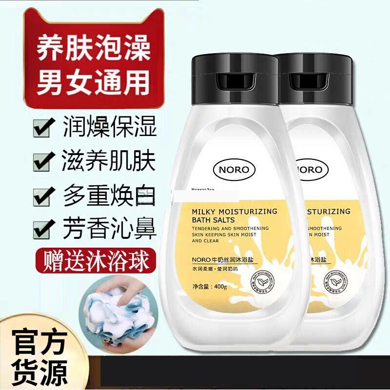 牛奶搓澡洗澡沐浴盐去角质去鸡皮死皮后背控油止痒持久留香温和