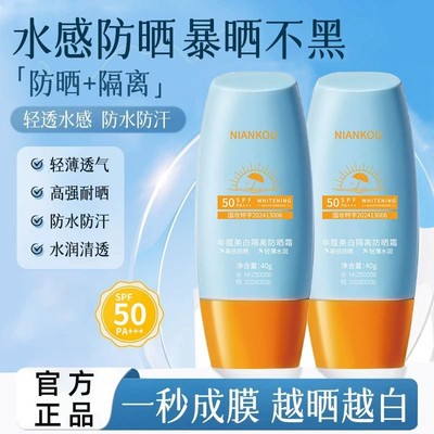 年蔻美白隔离防晒霜户外防晒哑光防水防汗面部防晒乳SPF50+++++++