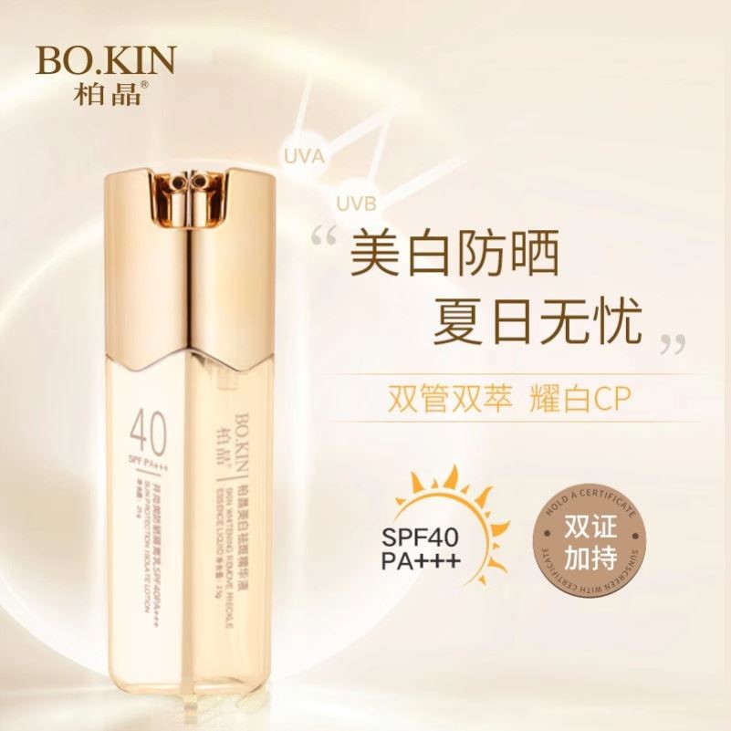 柏晶井尚美防晒隔离乳SPF40PA(左管)美白祛斑精华液组合50g