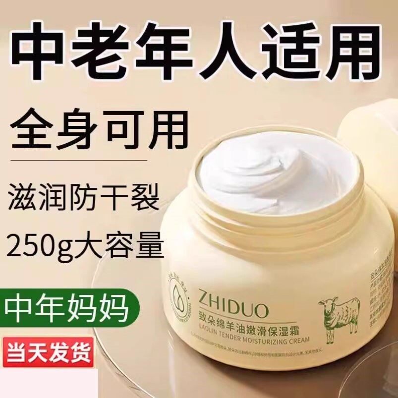 中年妈妈面霜秋冬滋润保湿防止干裂适合中老年人用的擦脸霜护肤品