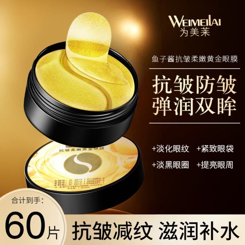 【鱼子酱眼膜】抗皱黄金眼膜贴熬夜补水淡化皱纹眼袋眼纹眼圈紧致,美容护肤/美体/精油,眼部护理套装,淘宝优惠券,粉丝福利购,淘宝优惠卷