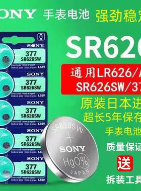 索尼持久手表电子377S/SR626SW/AG4/LR626H/L626F手表纽扣电池
