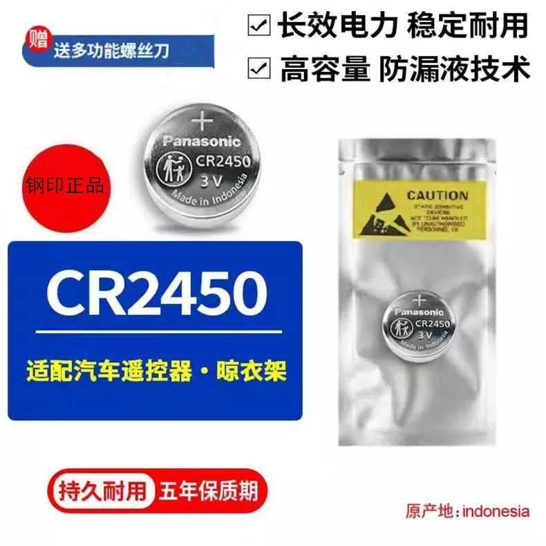 纽扣电池CR2450遥控器