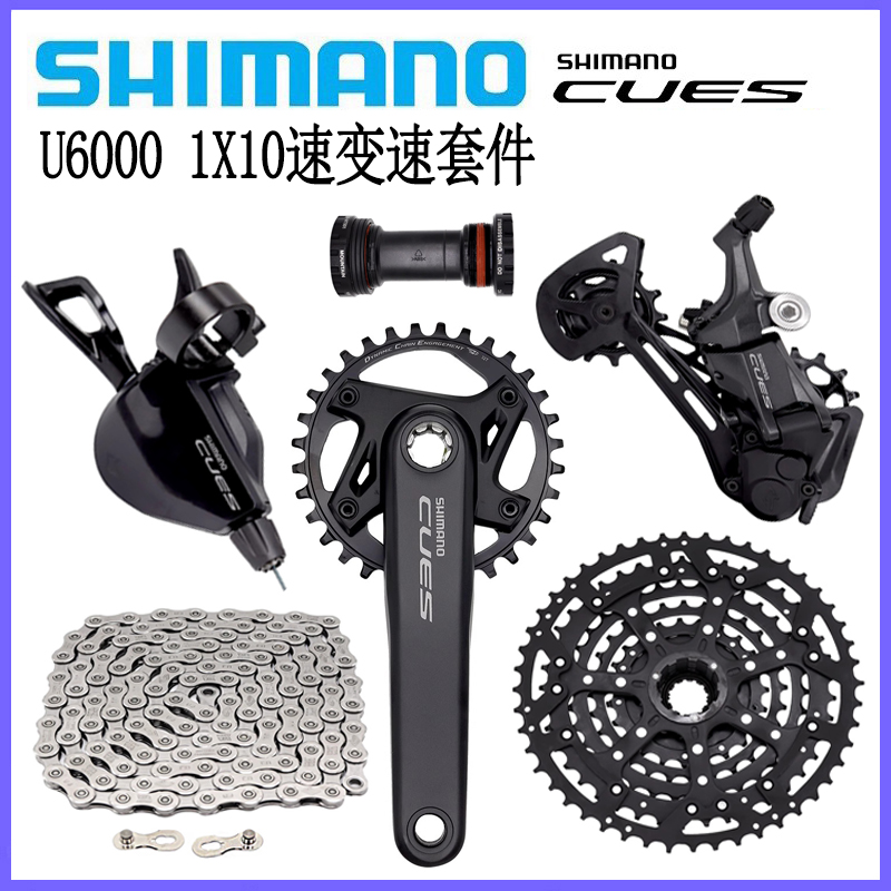 23新款SHIMANO禧玛诺CUES U6000 1X10速套件山地自行车变速器中套