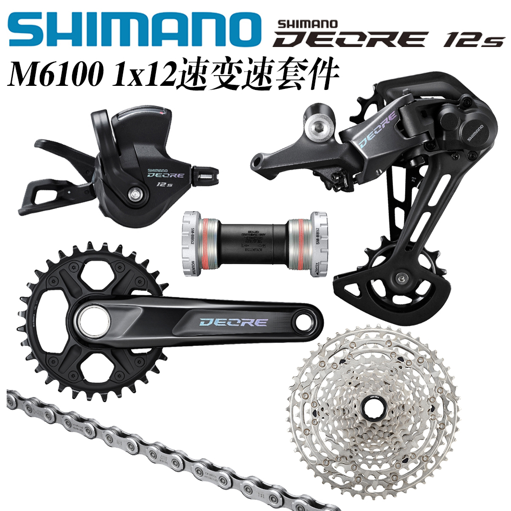SHIMANO禧玛诺M6100 1X12速套件 山地自行车24速变速器原装中套